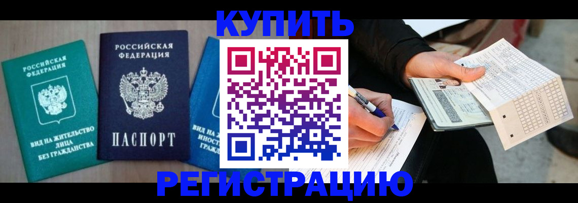прописка для школы в Десногорске